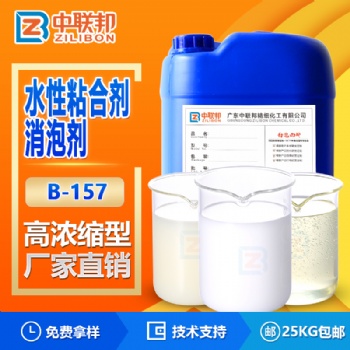 水性粘合劑消泡劑 水性膠水灌封膠乳膠淀粉膠聚乙烯醇除泡 可試樣
