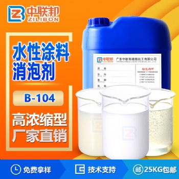 水性涂料消泡劑 涂料涂層金屬漆uv油墨油漆水性聚氨酯用 消泡穩(wěn)定