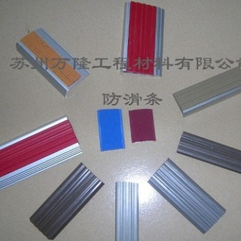 鋁合金防滑條廠家直發(fā)