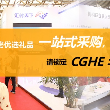 上海禮品展，上海禮品展