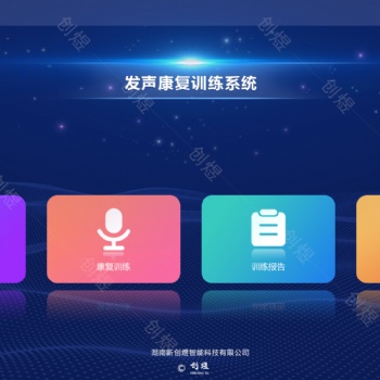 發(fā)聲康復(fù)訓(xùn)練系統(tǒng)軟件資源教室特殊教育融合教室配備