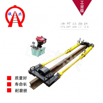常州拉軌器鐵興供應商