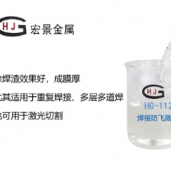 HG-112加強版防飛濺劑