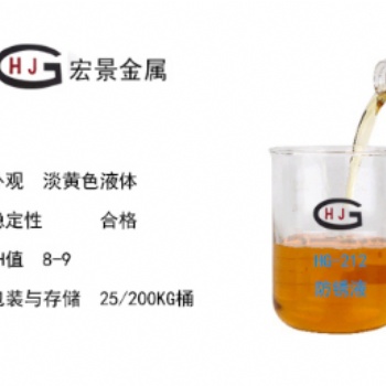 HG--212防銹液