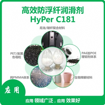 高效流動改性劑HyPer C181