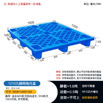 SP1210九腳網輕塑料托盤 防潮墊板 商超托盤