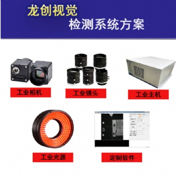 廣州市全自動設(shè)備機(jī)器視覺方案定制
