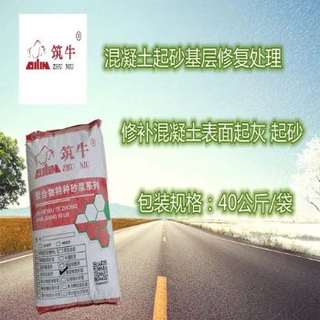 混凝土起砂起灰薄層修復(fù)砂漿