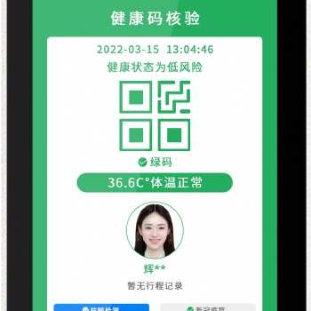 健康碼測溫人臉識別一體機