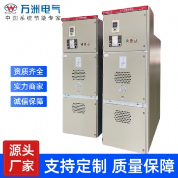 KYN28-12型高壓開關(guān)柜，***生產(chǎn)廠家萬洲電氣，***生產(chǎn)高壓成套設(shè)備