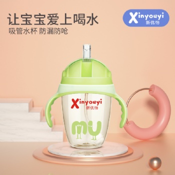 新優怡寶寶飲水杯——讓寶寶愛上喝水