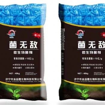 山東廠家生產(chǎn)的菌無(wú)敵