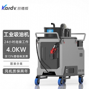 凱德威吸塵器DL-4026Y工業(yè)用吸油機265L