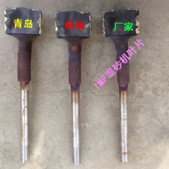 意大利IMF樹脂砂混砂機葉片