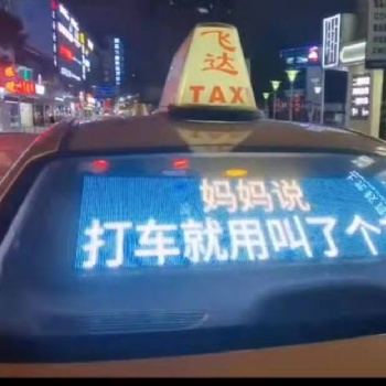 東芯智能科技車載LED移動廣告屏 廣告?zhèn)髅椒种骂I(lǐng)域