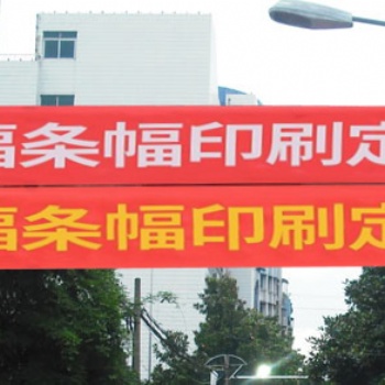 貴陽它樹廣告是條幅廠家，廣告條幅工廠，貴陽廣告條幅橫幅制作