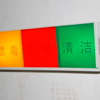 濟(jì)南人防備案設(shè)備AS通風(fēng)方式限號(hào)燈箱