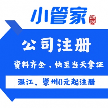公司注冊崇州溫江代辦
