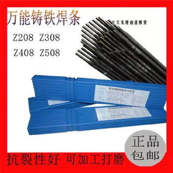 鑄鐵焊條，斯米克鑄鐵焊條 斯米克Z508鑄鐵焊條 Z508鎳銅鑄鐵焊條 Z508鎳銅焊條
