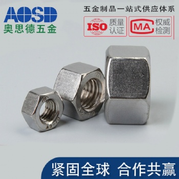 天津304不銹鋼加厚螺母六角厚螺帽