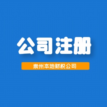 溫江崇州工商代辦小管家