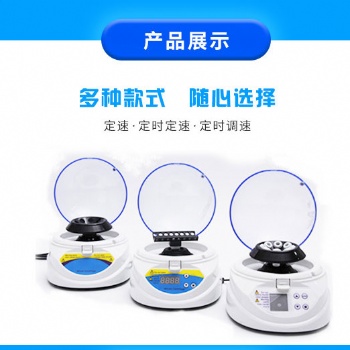 河南北弘實業(yè)有限公司掌上迷你離心機(jī)