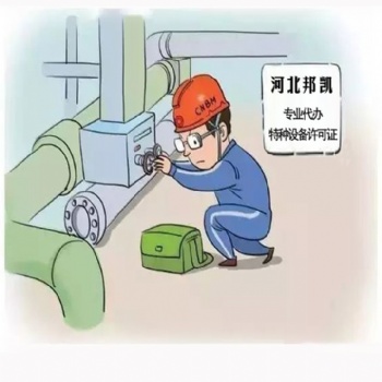 企業申請特種設備需要提交的資料：