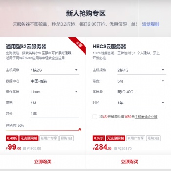 華為云618活動(dòng),注冊(cè)就送3個(gè)月服務(wù)器