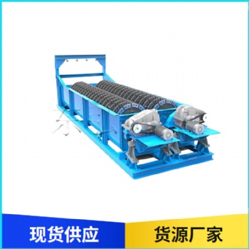 螺旋洗砂機(jī) 雙螺旋洗砂機(jī) 大型洗砂機(jī)生產(chǎn)線(xiàn)