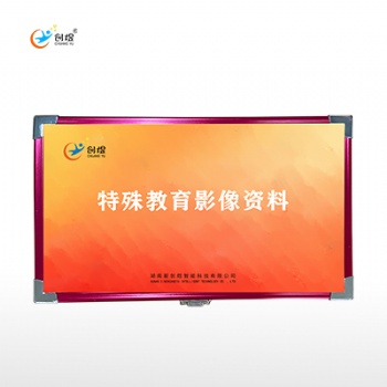 特殊教育影像資料自閉癥兒童產(chǎn)品兒童康復(fù)設(shè)備廠家創(chuàng)煜