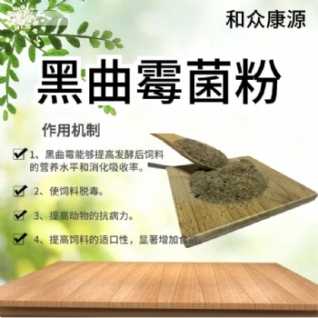 黑曲霉發(fā)酵復合酶 豬牛羊養(yǎng)殖用菌種 飼料發(fā)酵菌種