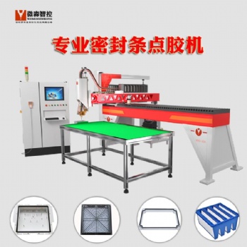 仿威圖機柜密封條發泡機 配電箱打膠機