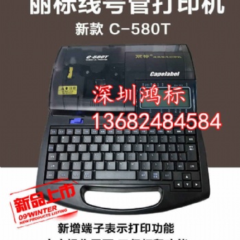 佳能麗標 C-580T高速電腦線纜標志打印機
