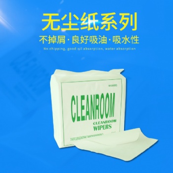 廠家現(xiàn)貨 無塵紙 無塵布 歡迎下單
