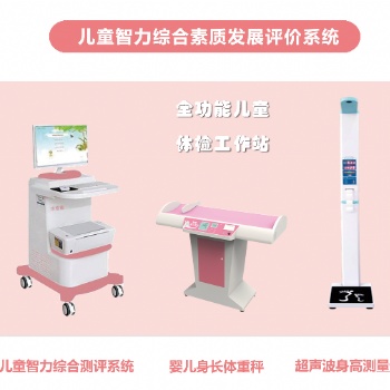 兒童智力測(cè)試儀可以檢測(cè)孩子的心理發(fā)育是否健康