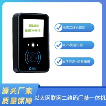 歐格邁門禁安防以太網二維碼聯網一體機源頭廠家