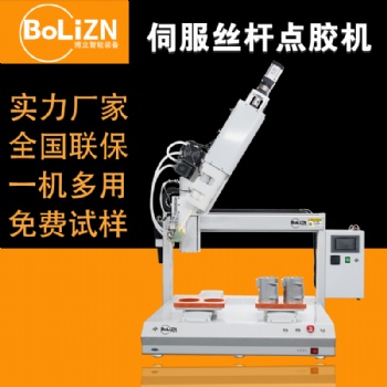 博立智能伺服絲桿推膠點膠機AB膠圓形耳機手表數碼產品滴膠機