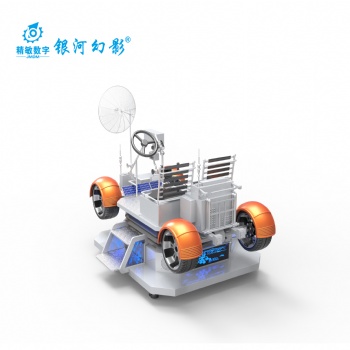 航天航空虛擬設(shè)備銀河幻影VR月球車登月模擬體驗真實感十足VR科技館