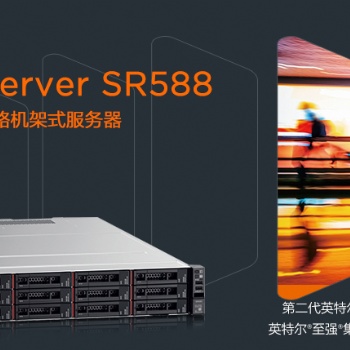 聯想ThinkServer SR588 2u機架服務器
