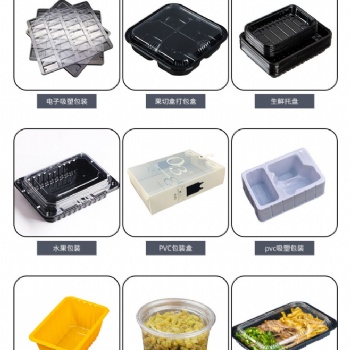 水果吸塑包裝定做 食品包裝pvc pp等材質