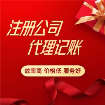 河南企化企業服務有限公司專做鄭州公司注冊,注銷,代理記帳