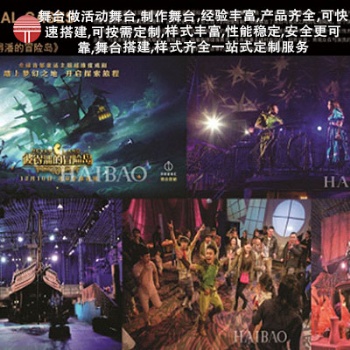 上海騰享彼得潘的冒險島演藝劇場案例