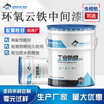 搭配丙烯酸聚氨酯面漆環(huán)氧云鐵中間漆