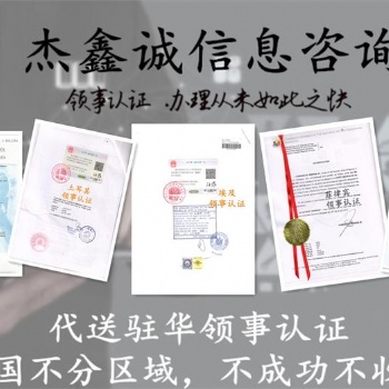 厄瓜多爾領事加簽代理授權書