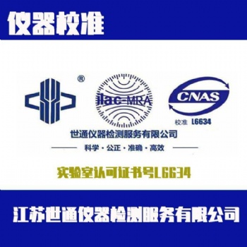 恒溫恒濕箱校準/CNAS認證
