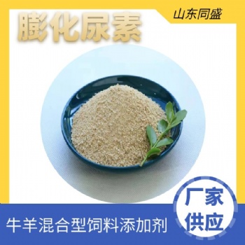 山東現(xiàn)貨供應 飼料級緩釋型膨化尿素 反芻牛羊飼料調(diào)節(jié)劑