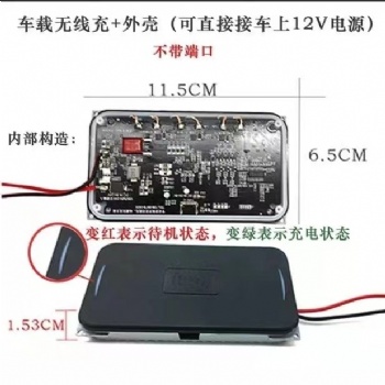 12V寬電壓車載專用手機無線充電器模塊發射端鋁合金外殼改裝DIY