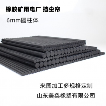 供應密封導料槽擋塵簾 6mm圓柱形橡膠軟簾阻燃防塵簾廠家