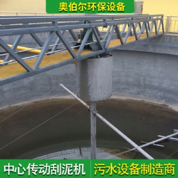 現(xiàn)貨供應(yīng) 刮泥機(jī) 行車式刮泥機(jī) 中心傳動刮泥機(jī) 刮吸泥機(jī)