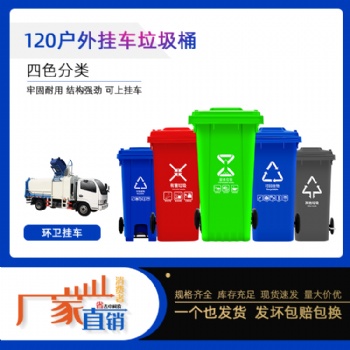 廠家供應120升塑料垃圾桶掛車環衛桶垃圾分類桶